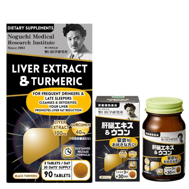 Noguchi Japan Liver Extract & Turmeric -Cleanse Detoxify Protect Liver Reduce Liver Fat Enhance Liver Health Wellbeing